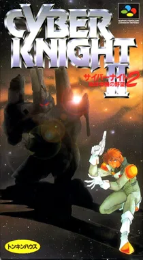 Cyber Knight II - Chikyuu Teikoku no Yabou (Japan) box cover front